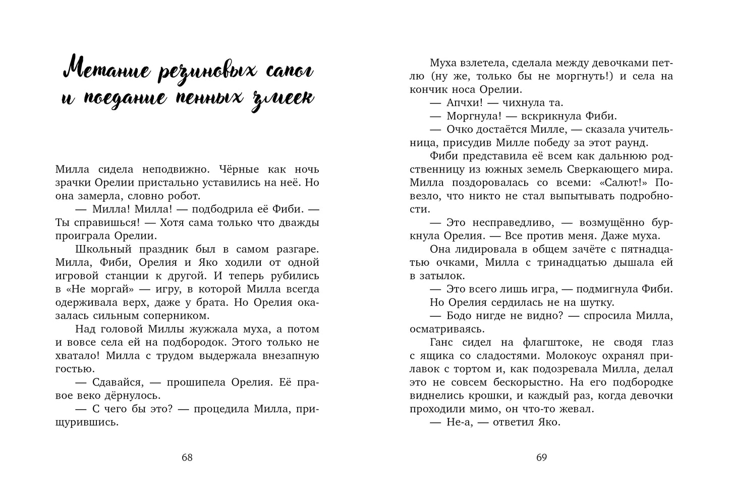 Милла и мини-мамонтенок. Милла и мини-мамонтёнок. Путешествие со звёздным вихрем