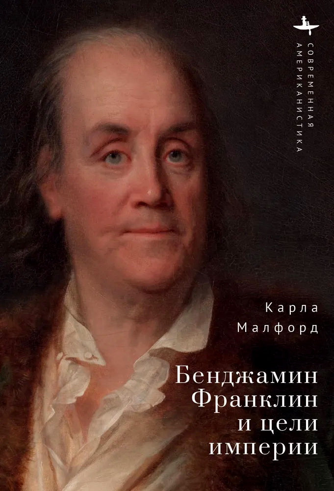 Bendjamin Franklin et Seli Imperial