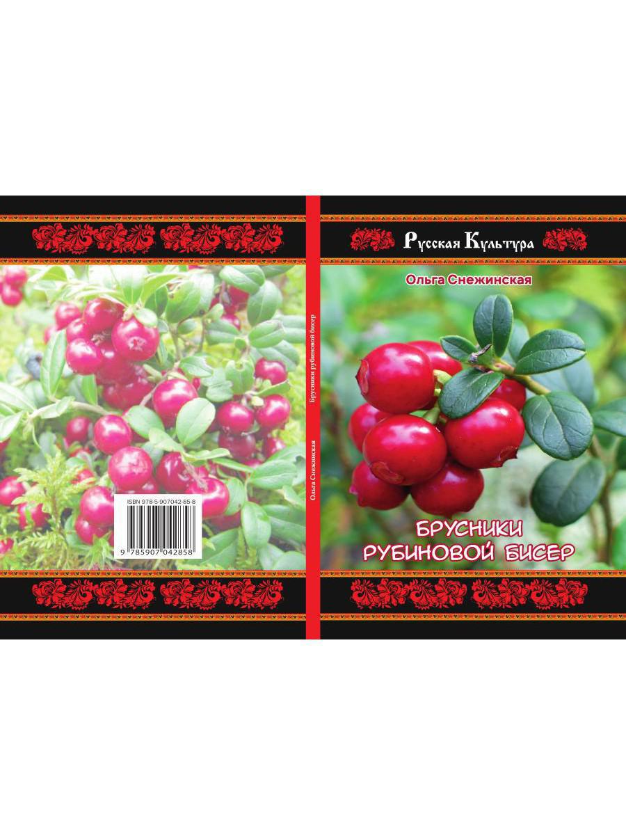 Брусники рубиновой бисер