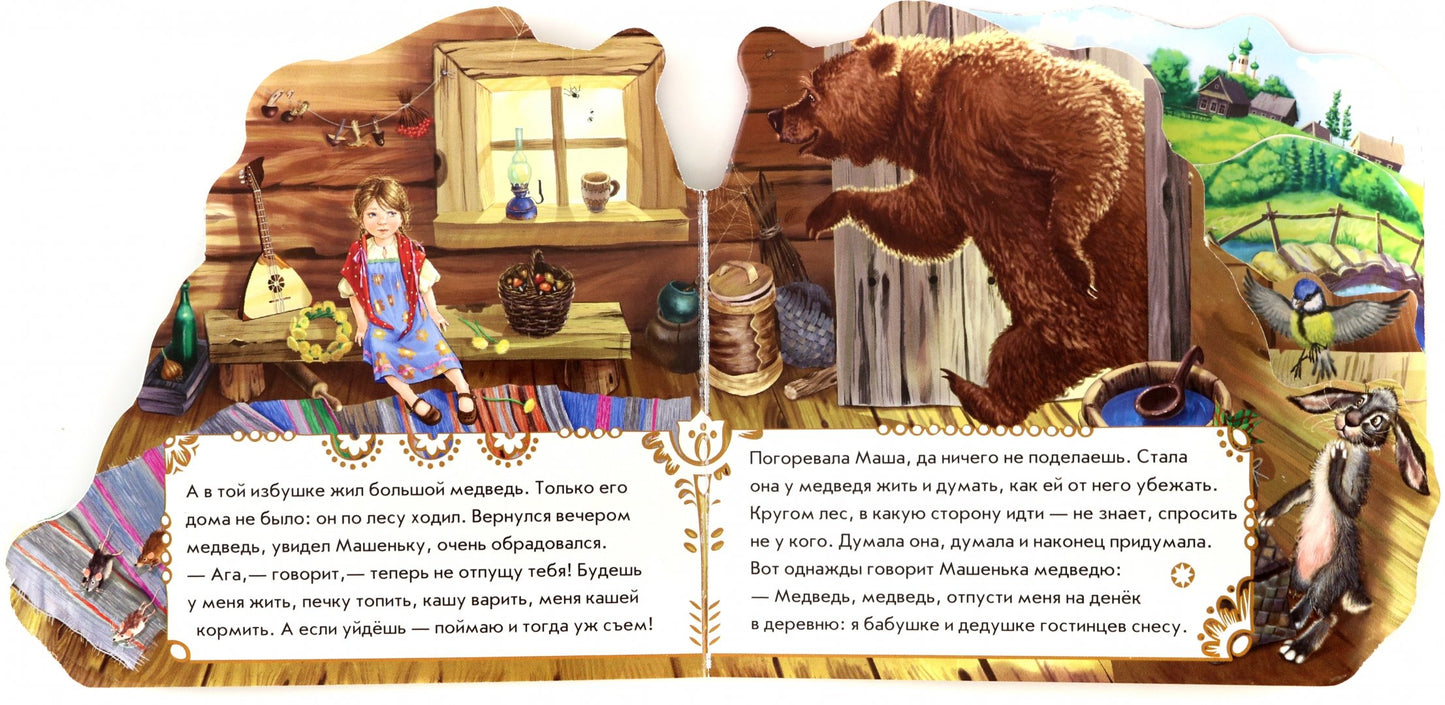 Любимая сказка - Маша и медведь