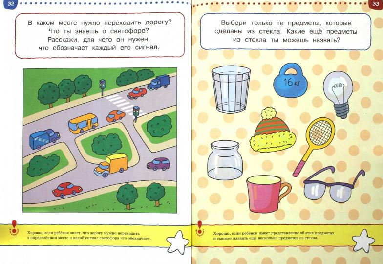 Что я знаю и умею. Tests pour enfants de 5 à 6 ans