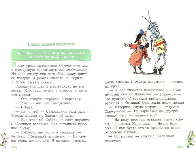 Волшебная Школа Карандаша и Самоделкина