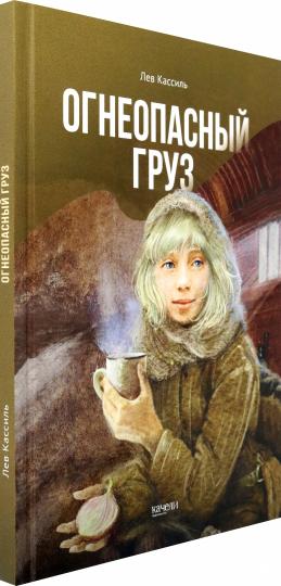 Огнеопасный груз