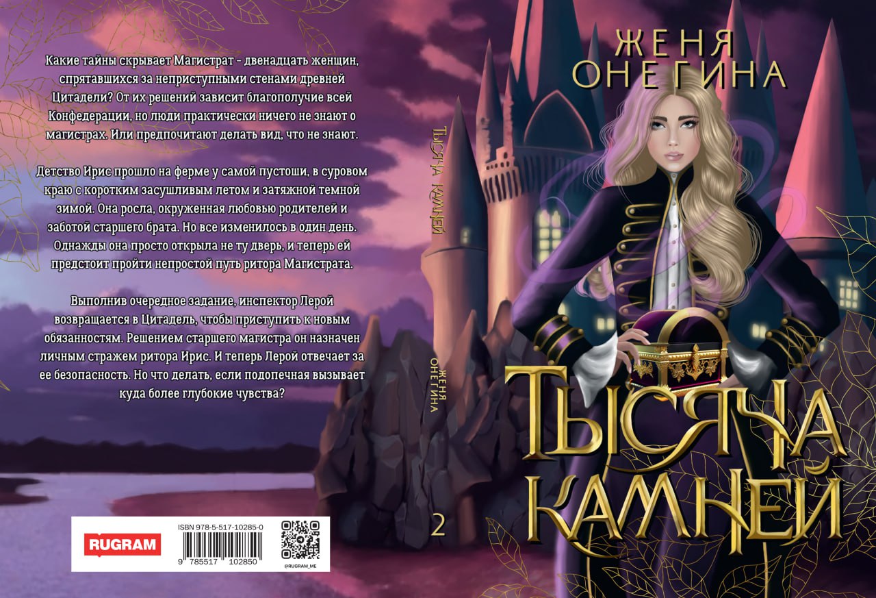 Тысяча камней