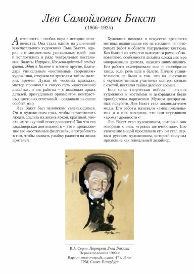 Лев Бакст. Античные костюмы