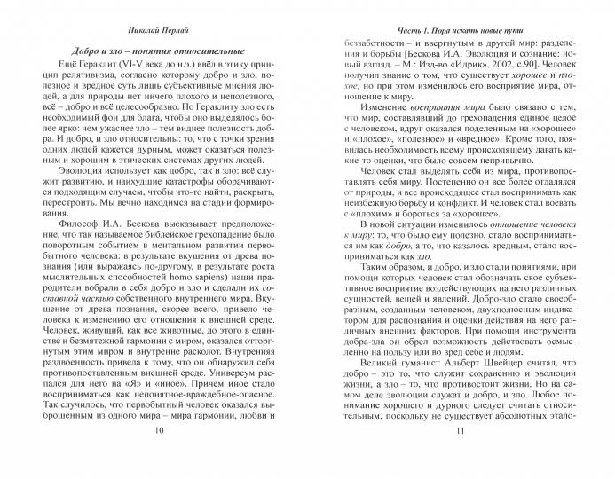 Пора учиться любви, или Как воспитать Homo amoris