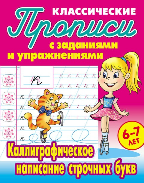 Каллиграфическое написание строковых букв