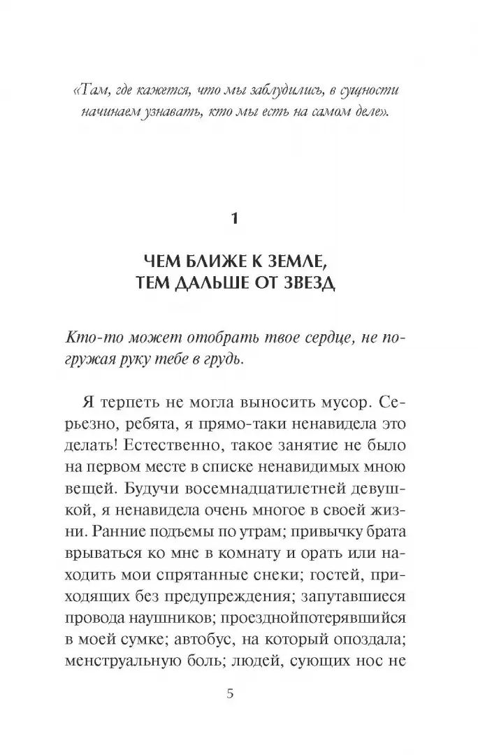 Под землей не видно звезд