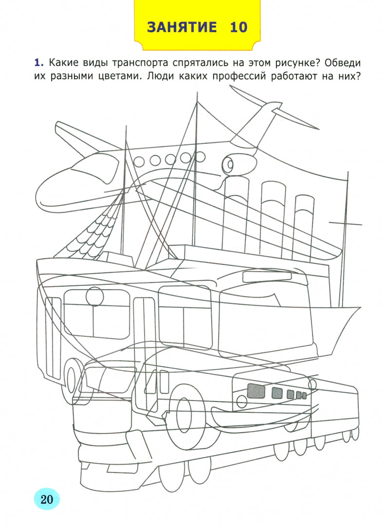 Дошкольник Я УЗНАЮ ОКРУЖАЮЩИЙ МИР. 7 лет. ПРОГРАММА УСПЕХ. ФГОС ДО/Крылова (Экзамен)