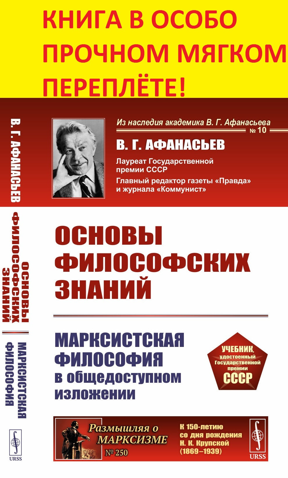 Основы философских знаний: Марксистская философия в общедоступном изложении.