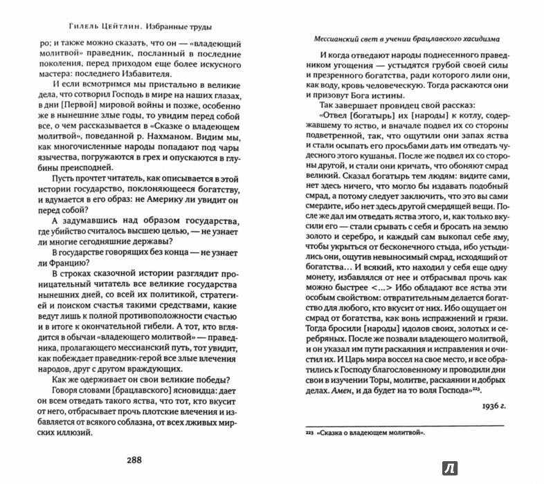 Избранные труды