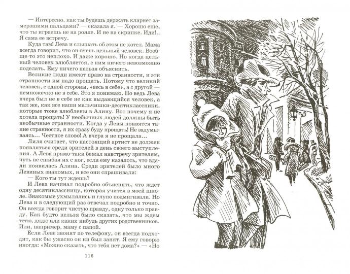 Третий в пятом ряду