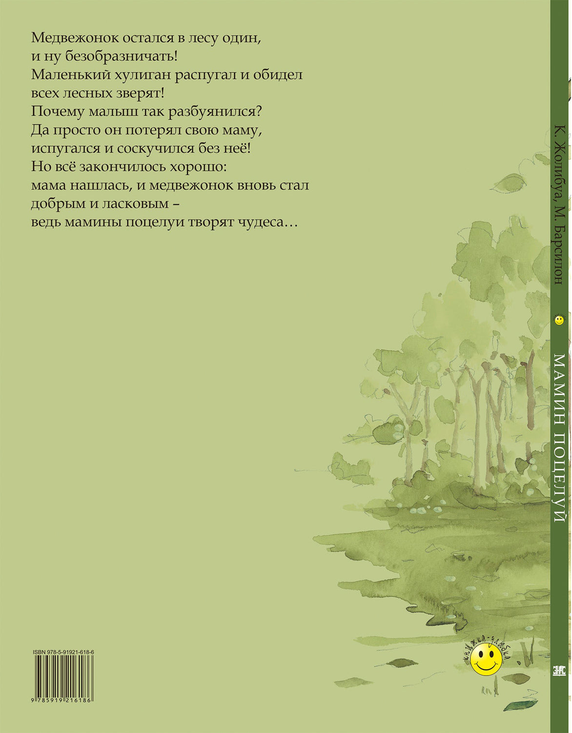 Мамин поцелуй Допечатка