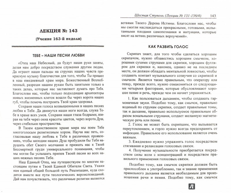 Семь ступеней самореализации. Книга 6