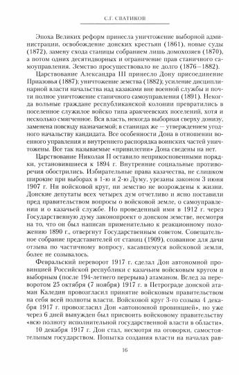 La Russie et le Don. История донского казачества 1549—1917. Questions sur l'histoire du gouvernement, de l'administration et de la direction politique de Donu