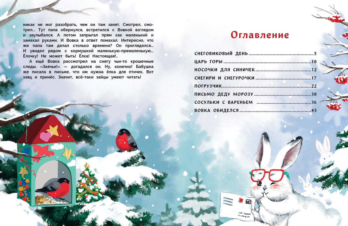 Про Вовку, Катю и зайцев, которые умеют читать. Детская художественная литература