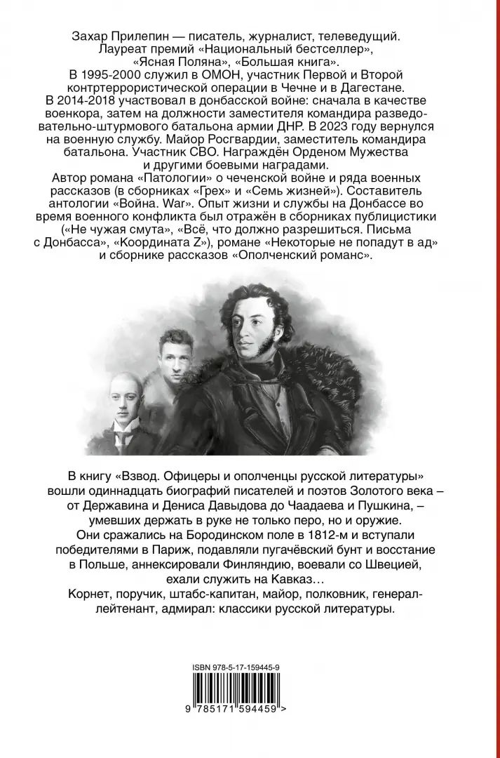 Взвод. Офицеры и ополченцы русской литературы