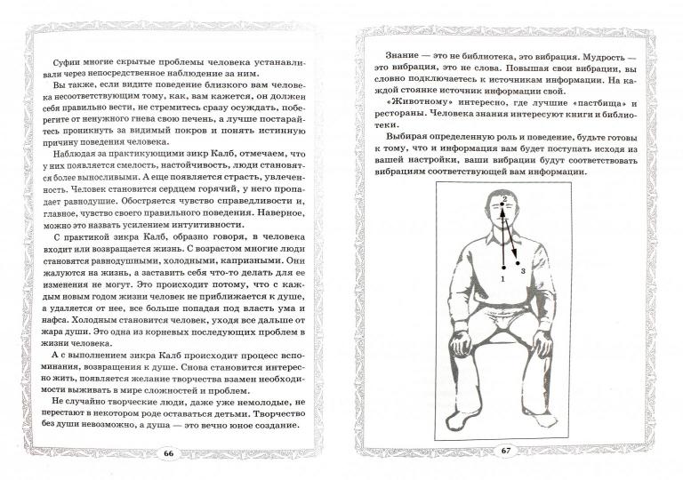 Раскрытие чувствительности. Суфийская энергетическая практика
