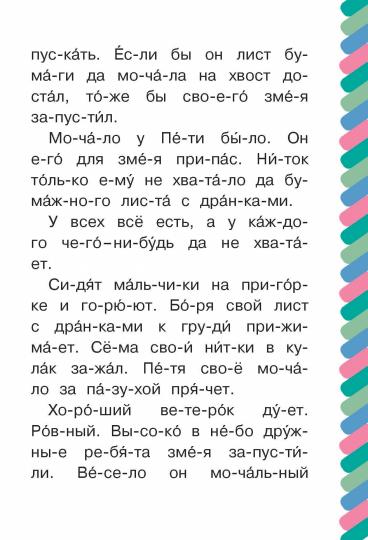 Бумажный змей