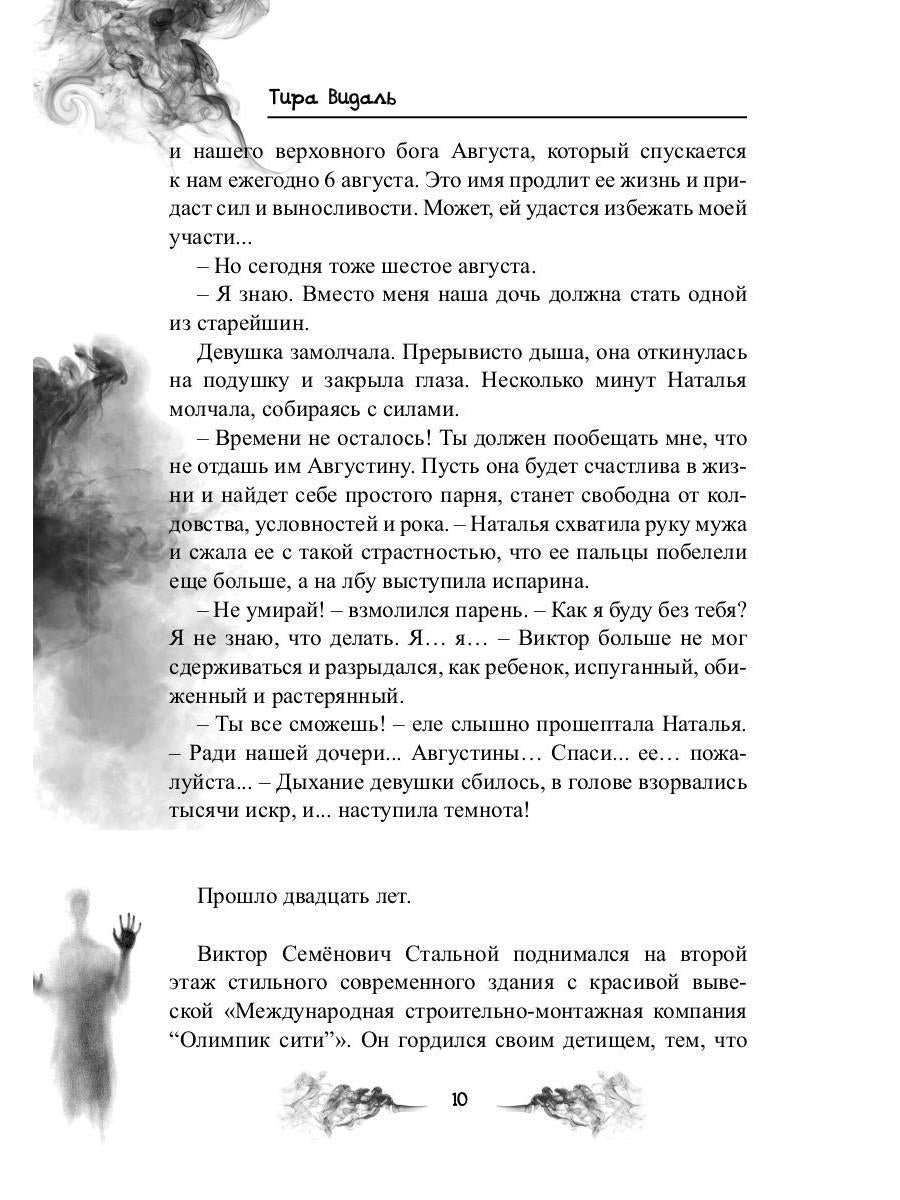 Ведьма по доброй воле: повесть