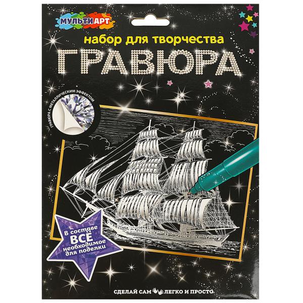Набор д/дет тв-ва гравюра 18*24 см, корабль, серебро МУЛЬТИ АРТ в кор.120шт