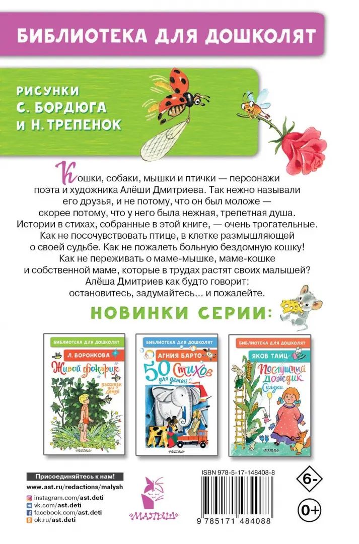 Стихи для детей