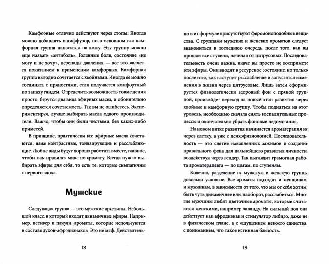 Ароматерапия по Шульге