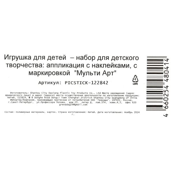 Carte d'autocollants de marque pixel МУЛЬТИ АРТ en cor.50шт