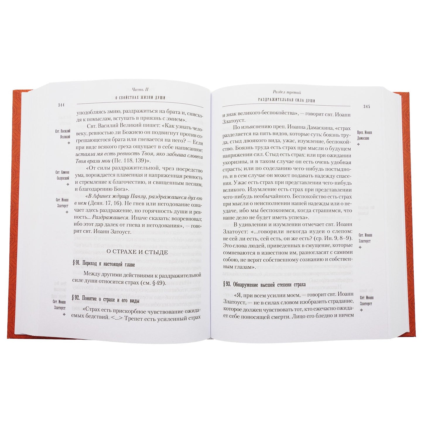 Учение святых отцов о душе. Сост. прот. Стефан Кашменский. 831 стр. 7А (2022 г. з-з 5025)