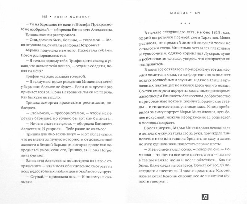 Мишель