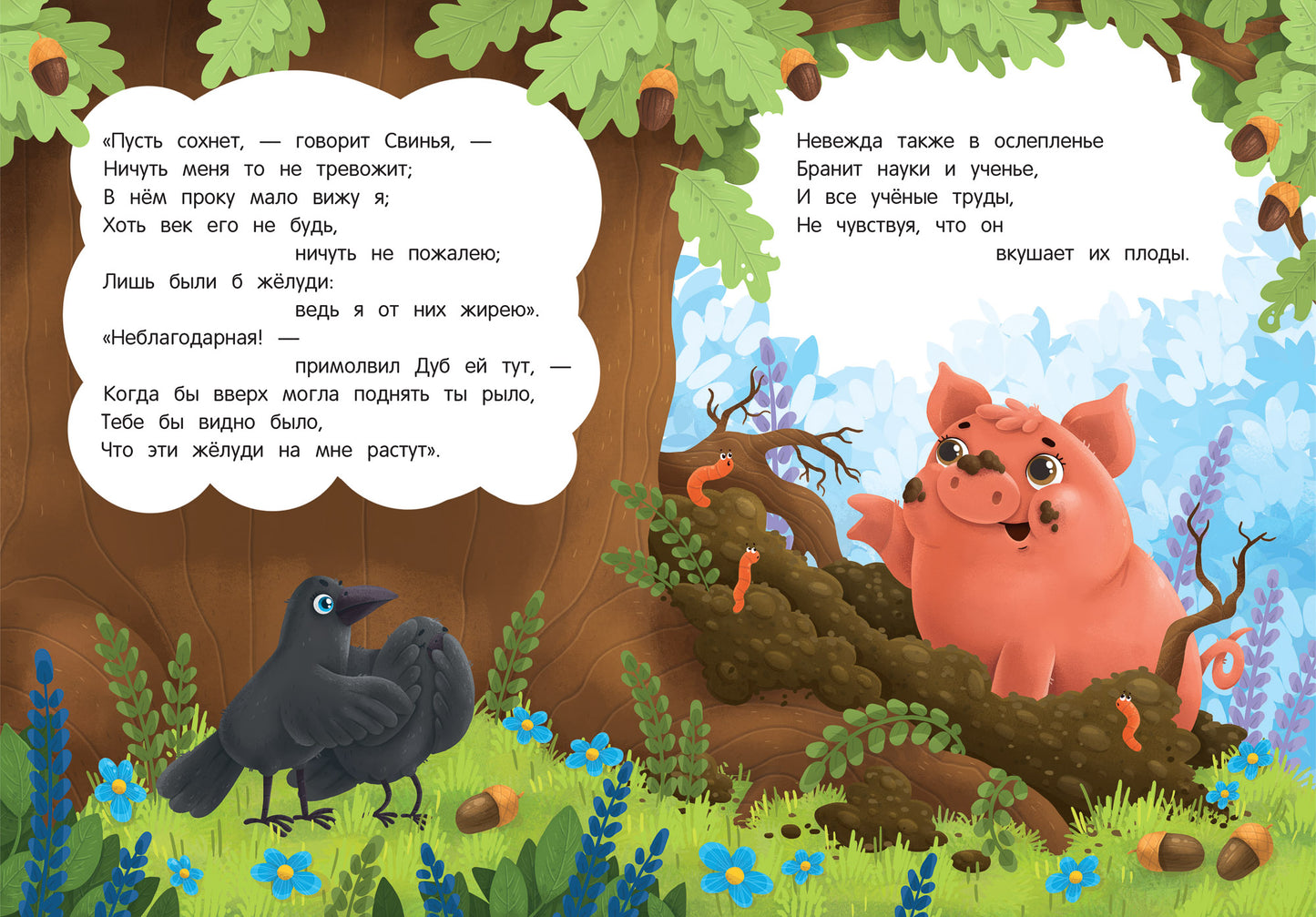 Свинья под Дубом