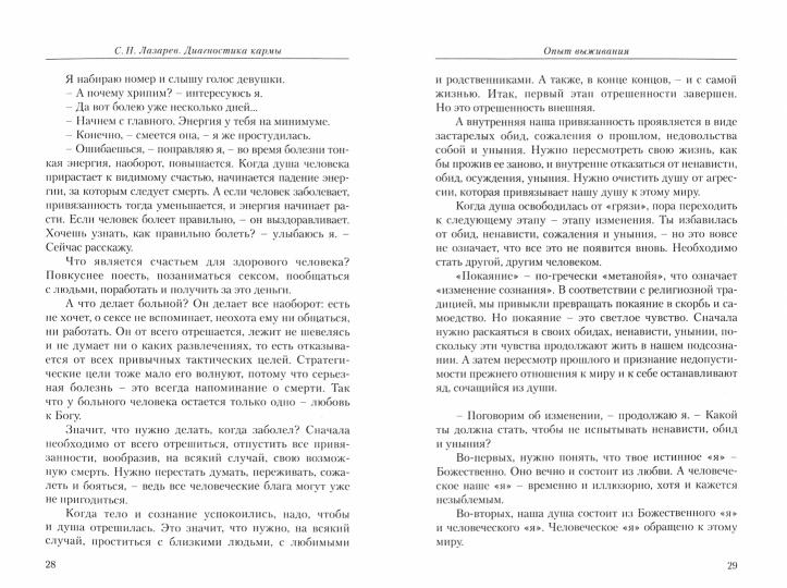 Cartes de diagnostic. Опыт выживания. 7.