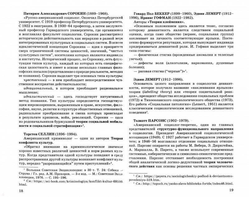 Шарафутдинова. Психология девиантного поведения.
