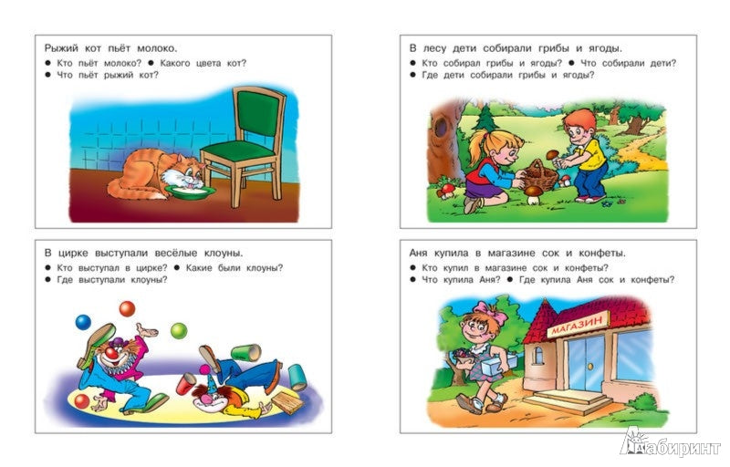 От слова к рассказу (4-5 лет)