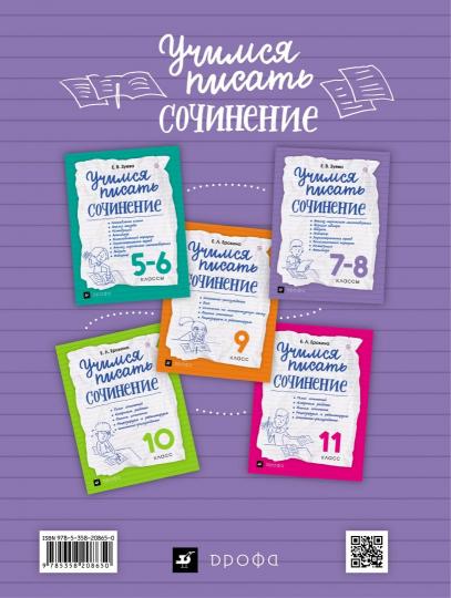 Зуева. Учимся писать сочинение. 7-8 классы. /Сигов