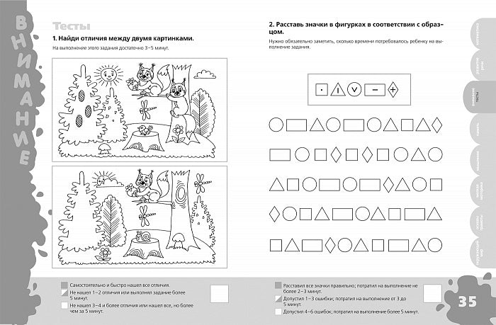 Большая книга тестов.5-6 лет