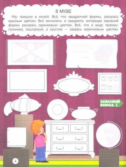 Город: книжка-раскраска