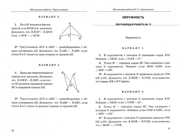 Мельникова, Захарова. Дидактические материалы по геометрии 7 класс к учебнику Атанасяна