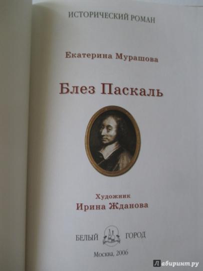 Паскаль
