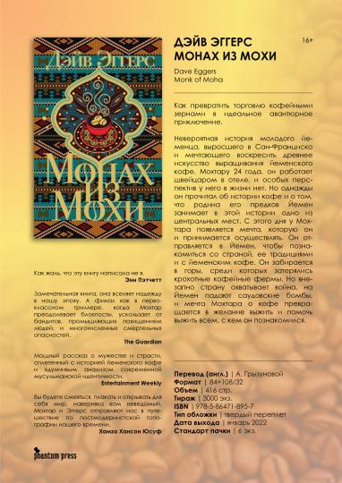 Фантом.Монах из Мохи