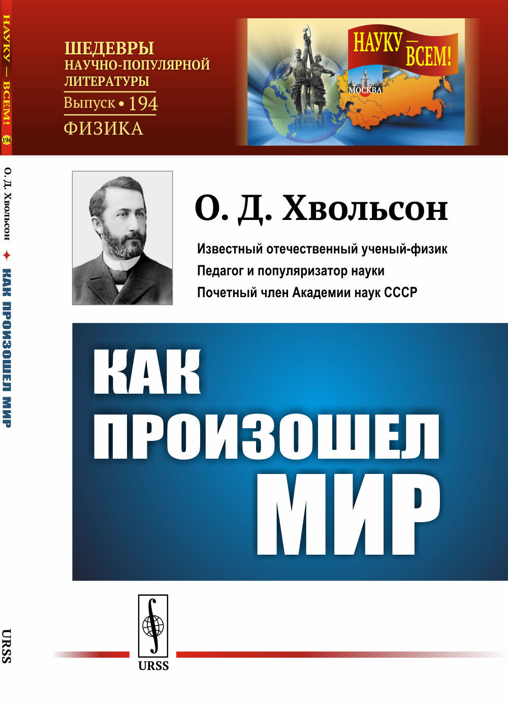Как возник мир: Научно-популярный очерк. (В форме беседы)