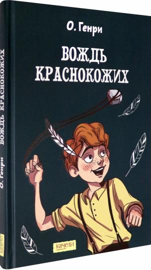 Вождь краснокожих