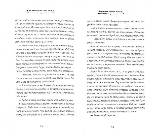 Как мы портим свою жизнь:парапсихолог.практикум