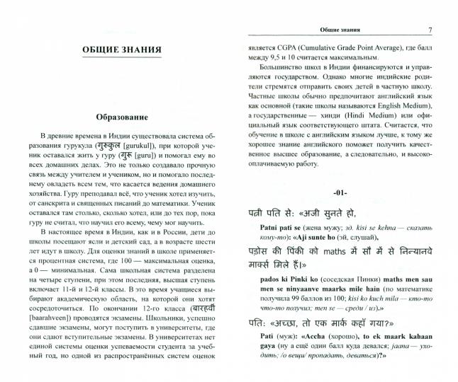 Хинди с улыбкой. 65 анекдотов с заметками об Индии