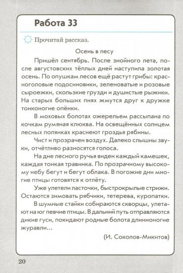 Перова. Работа с текстом. 3 класс. 2 часть. Практическое пособие для начальной школы. ФГОС НОО.
