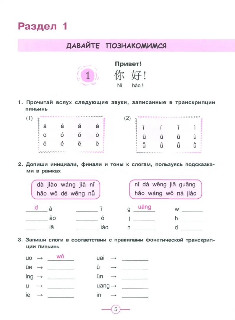 Сизова. Китайский язык. C'est un gars international. Рабочая тетрадь. 5 classe / ФП 22/27