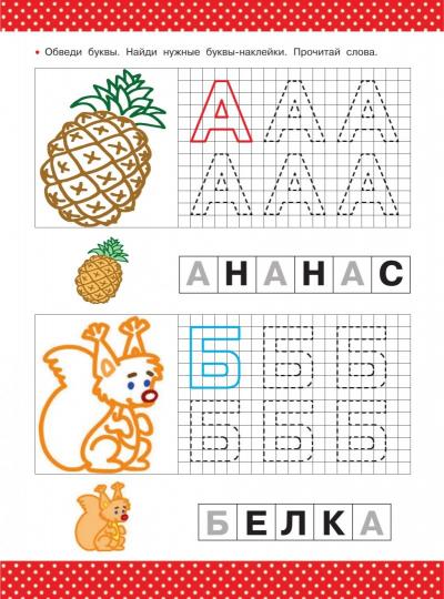 Азбука в картинках