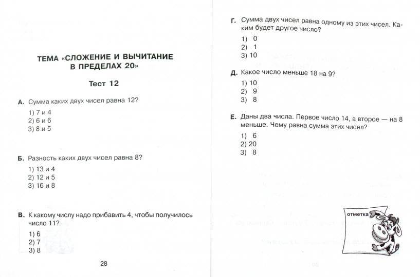 Тесты по математике 1 класс