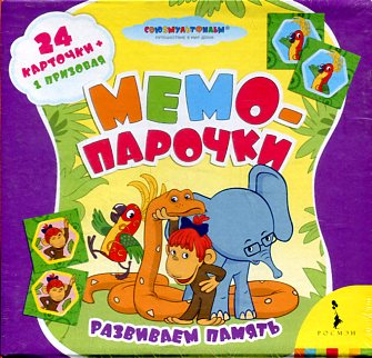 38 попугаев.Мемо-парочки