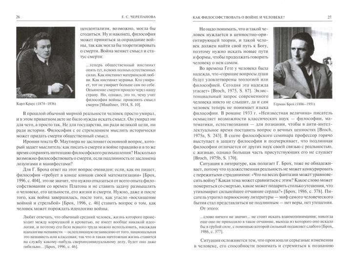 Война и ответственность в рефлексии интеллектуалов (1918-1938)